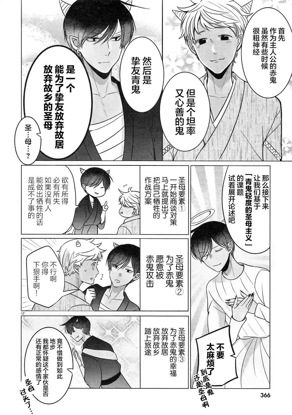 《告诉我吧！BL调酒小哥！》漫画最新章节第2话免费下拉式在线观看章节第【12】张图片