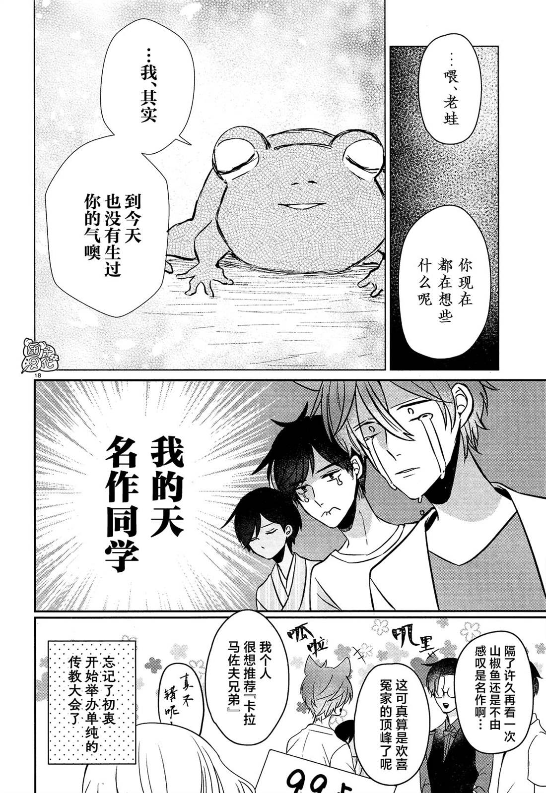 《告诉我吧！BL调酒小哥！》漫画最新章节第17话免费下拉式在线观看章节第【18】张图片