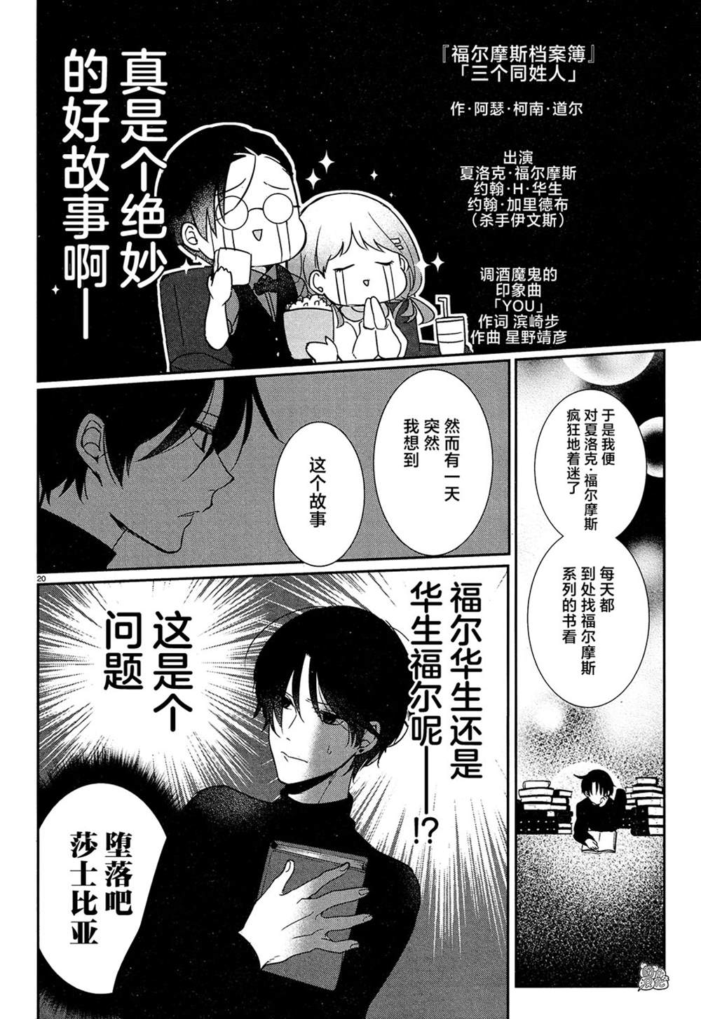 《告诉我吧！BL调酒小哥！》漫画最新章节第16话免费下拉式在线观看章节第【20】张图片