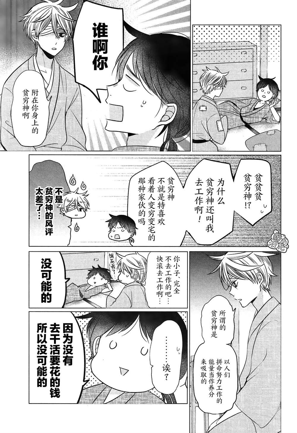 《告诉我吧！BL调酒小哥！》漫画最新章节第4话免费下拉式在线观看章节第【7】张图片