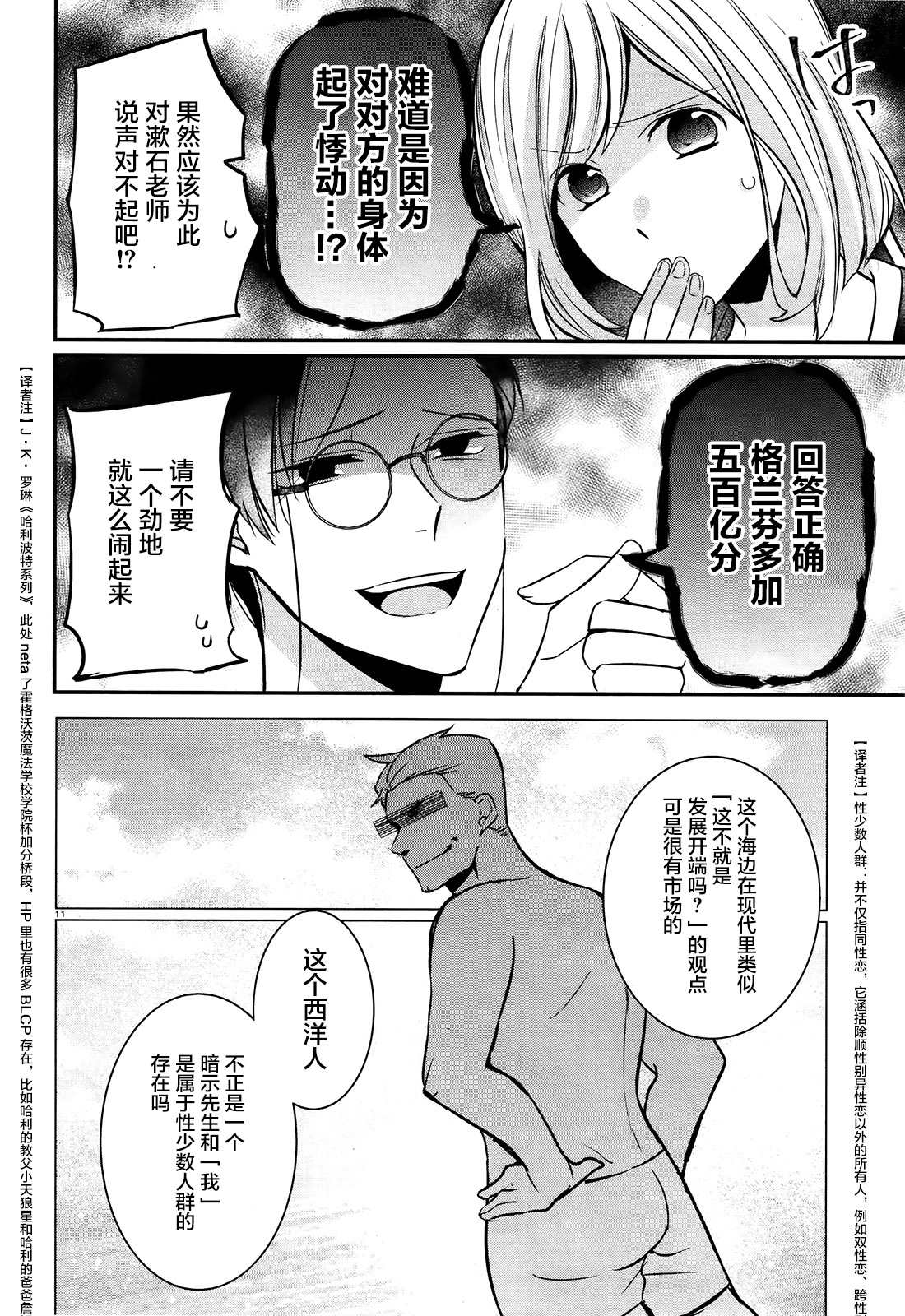 《告诉我吧！BL调酒小哥！》漫画最新章节第1话 心是先生总受的哀而不伤BL故事免费下拉式在线观看章节第【13】张图片