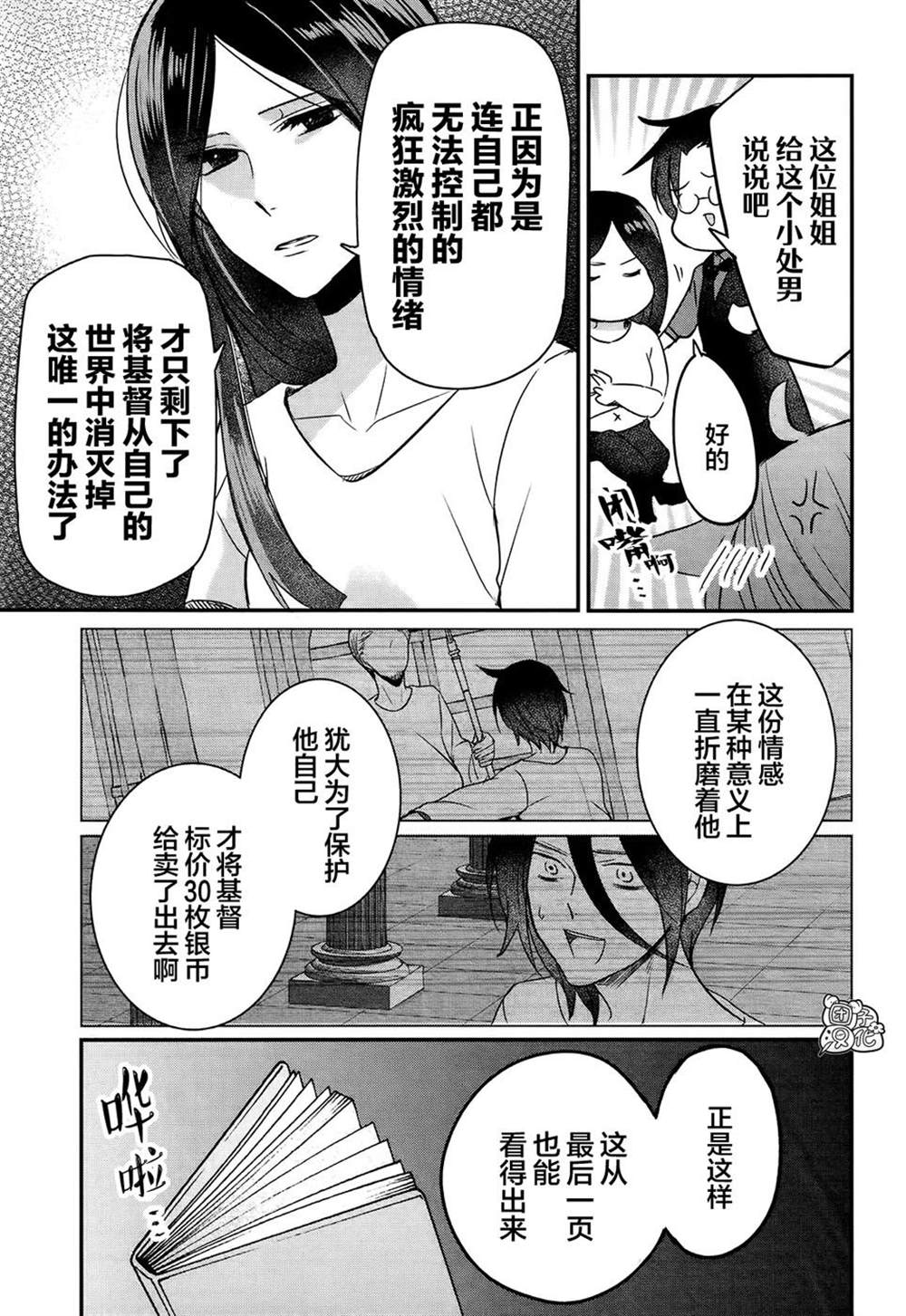 《告诉我吧！BL调酒小哥！》漫画最新章节第5话免费下拉式在线观看章节第【21】张图片