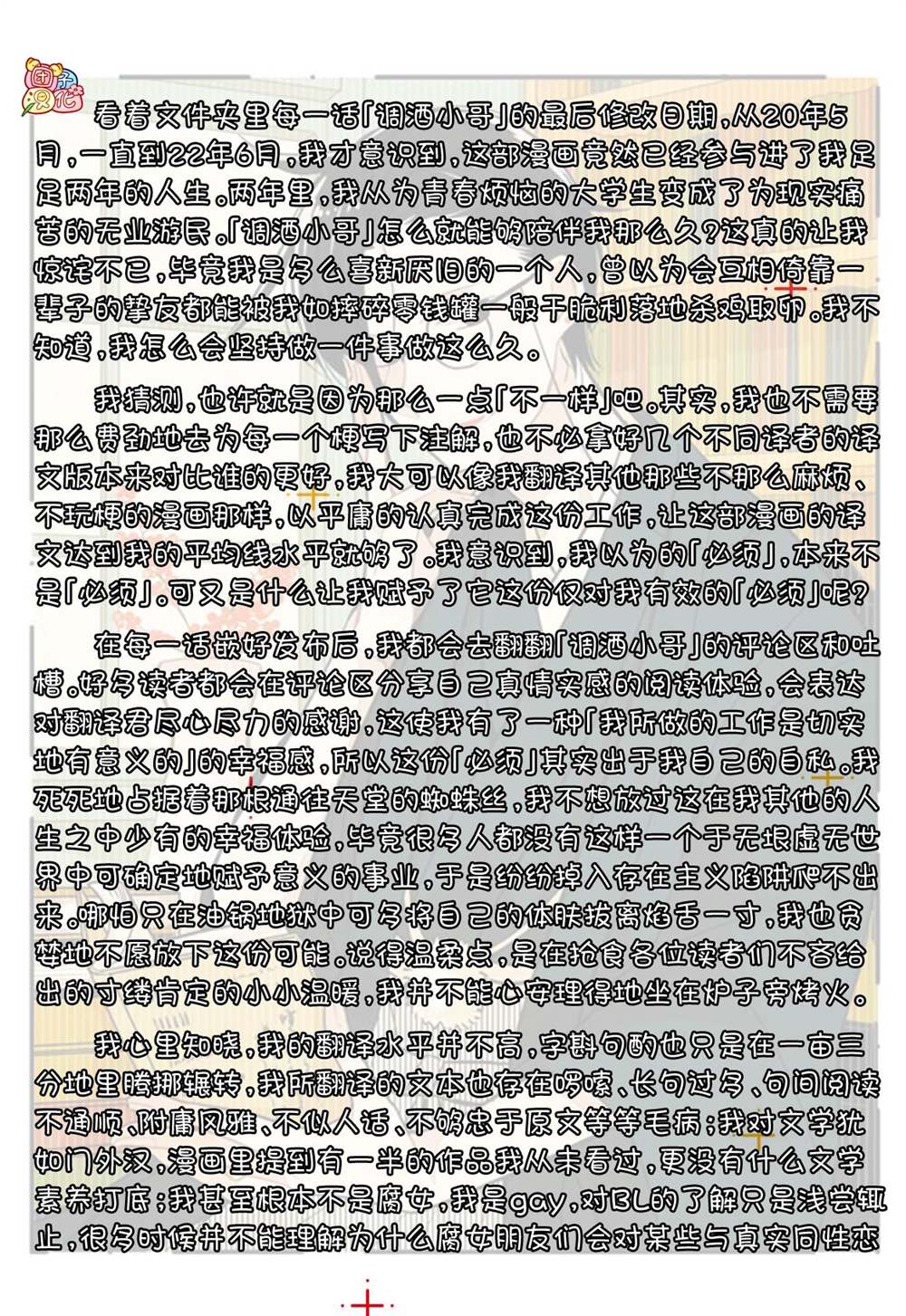 《告诉我吧！BL调酒小哥！》漫画最新章节最终话免费下拉式在线观看章节第【23】张图片