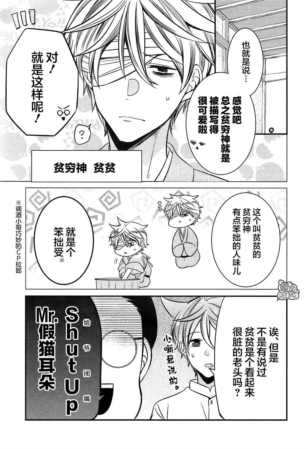 《告诉我吧！BL调酒小哥！》漫画最新章节第4话免费下拉式在线观看章节第【15】张图片