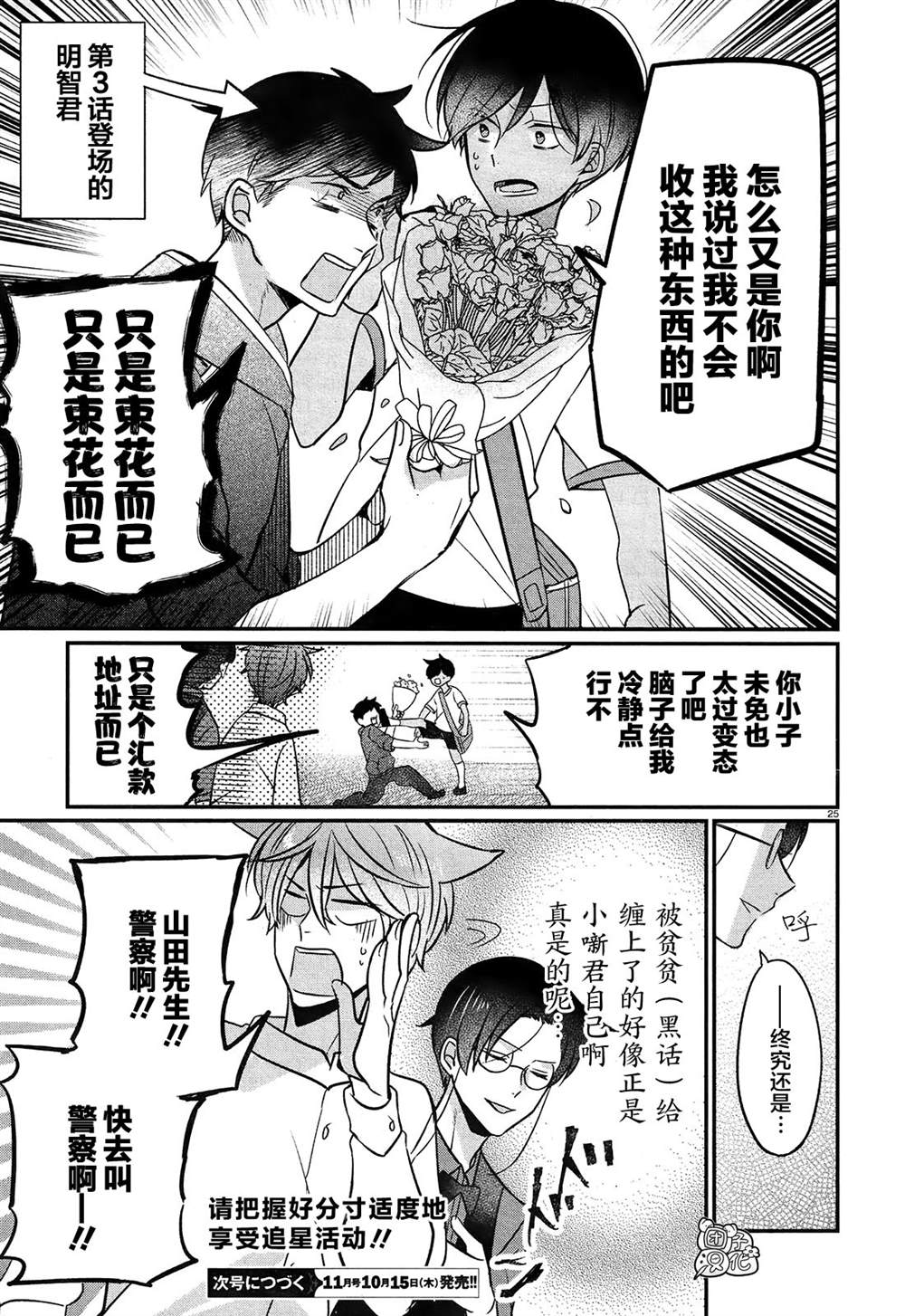 《告诉我吧！BL调酒小哥！》漫画最新章节第4话免费下拉式在线观看章节第【29】张图片