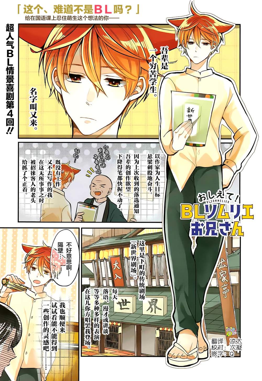 《告诉我吧！BL调酒小哥！》漫画最新章节第4话免费下拉式在线观看章节第【1】张图片