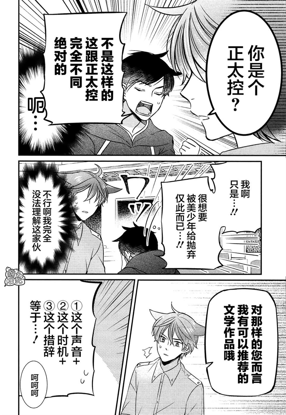 《告诉我吧！BL调酒小哥！》漫画最新章节第3话免费下拉式在线观看章节第【6】张图片