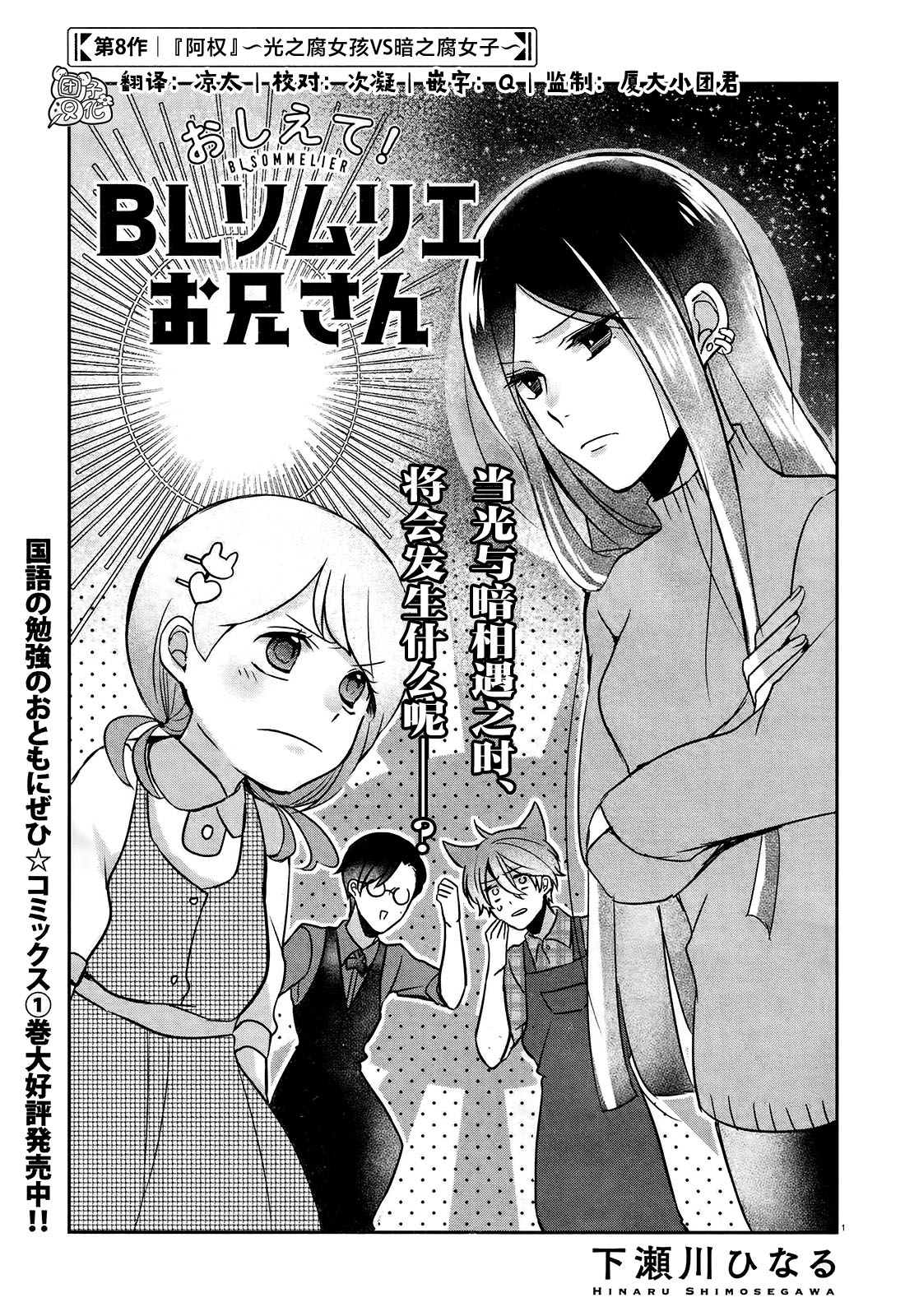 《告诉我吧！BL调酒小哥！》漫画最新章节第8话免费下拉式在线观看章节第【1】张图片