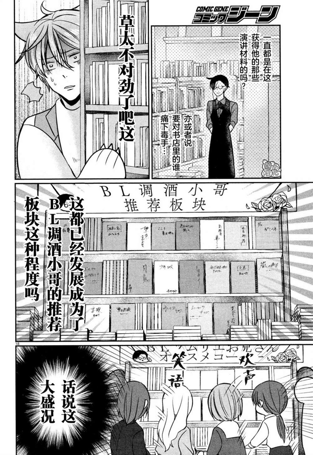 《告诉我吧！BL调酒小哥！》漫画最新章节第6话免费下拉式在线观看章节第【18】张图片