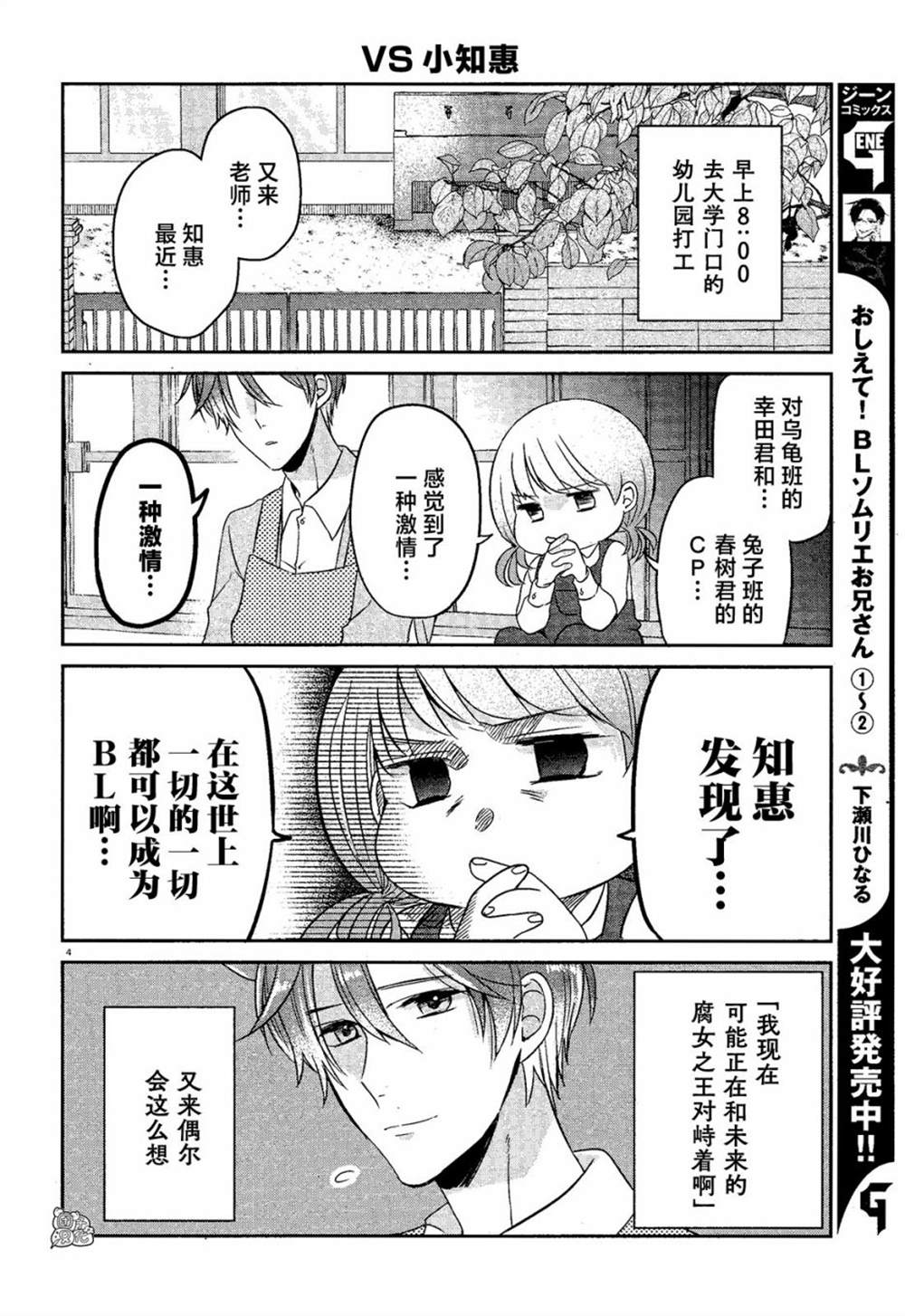 《告诉我吧！BL调酒小哥！》漫画最新章节第14话免费下拉式在线观看章节第【4】张图片