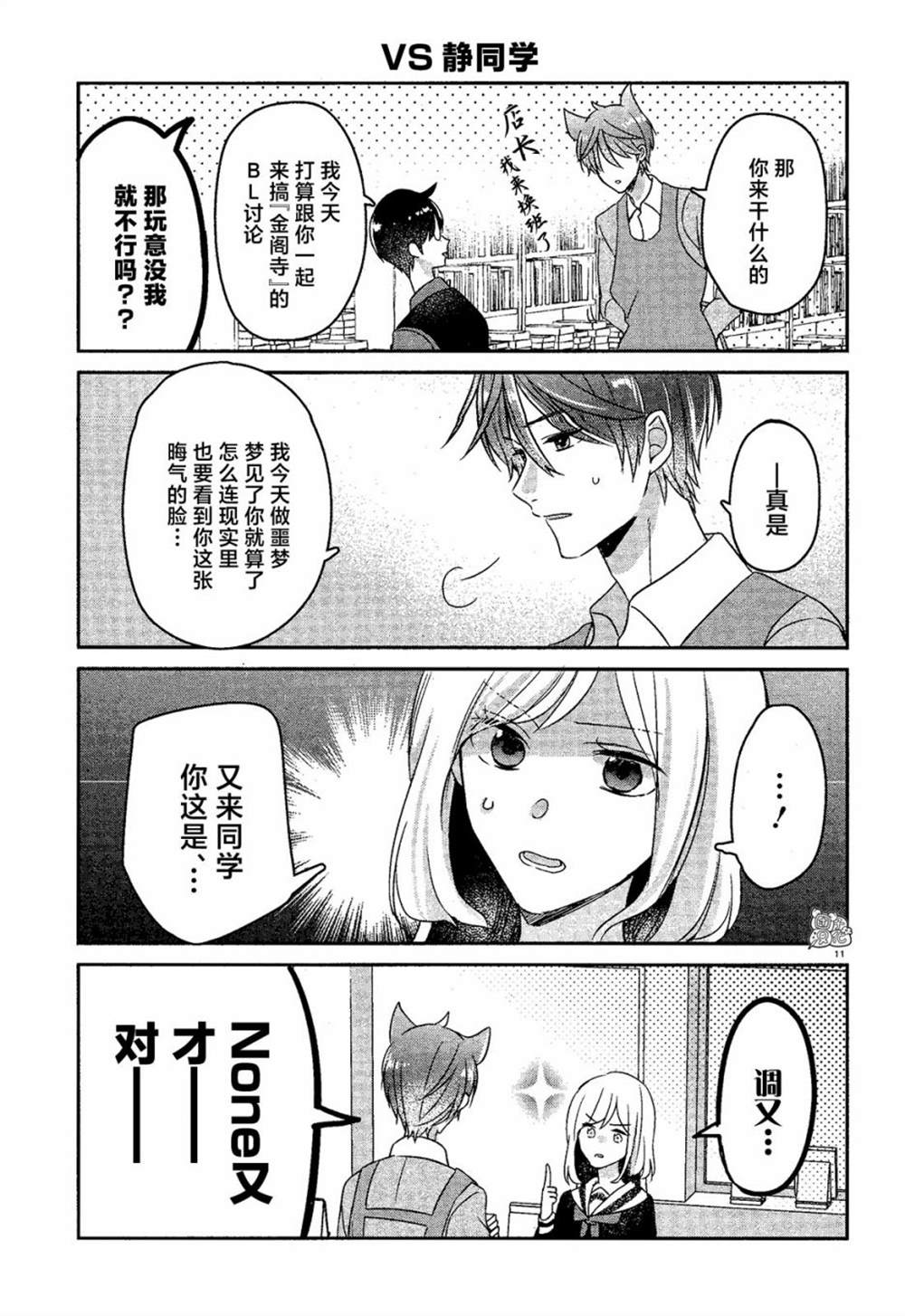 《告诉我吧！BL调酒小哥！》漫画最新章节第14话免费下拉式在线观看章节第【11】张图片