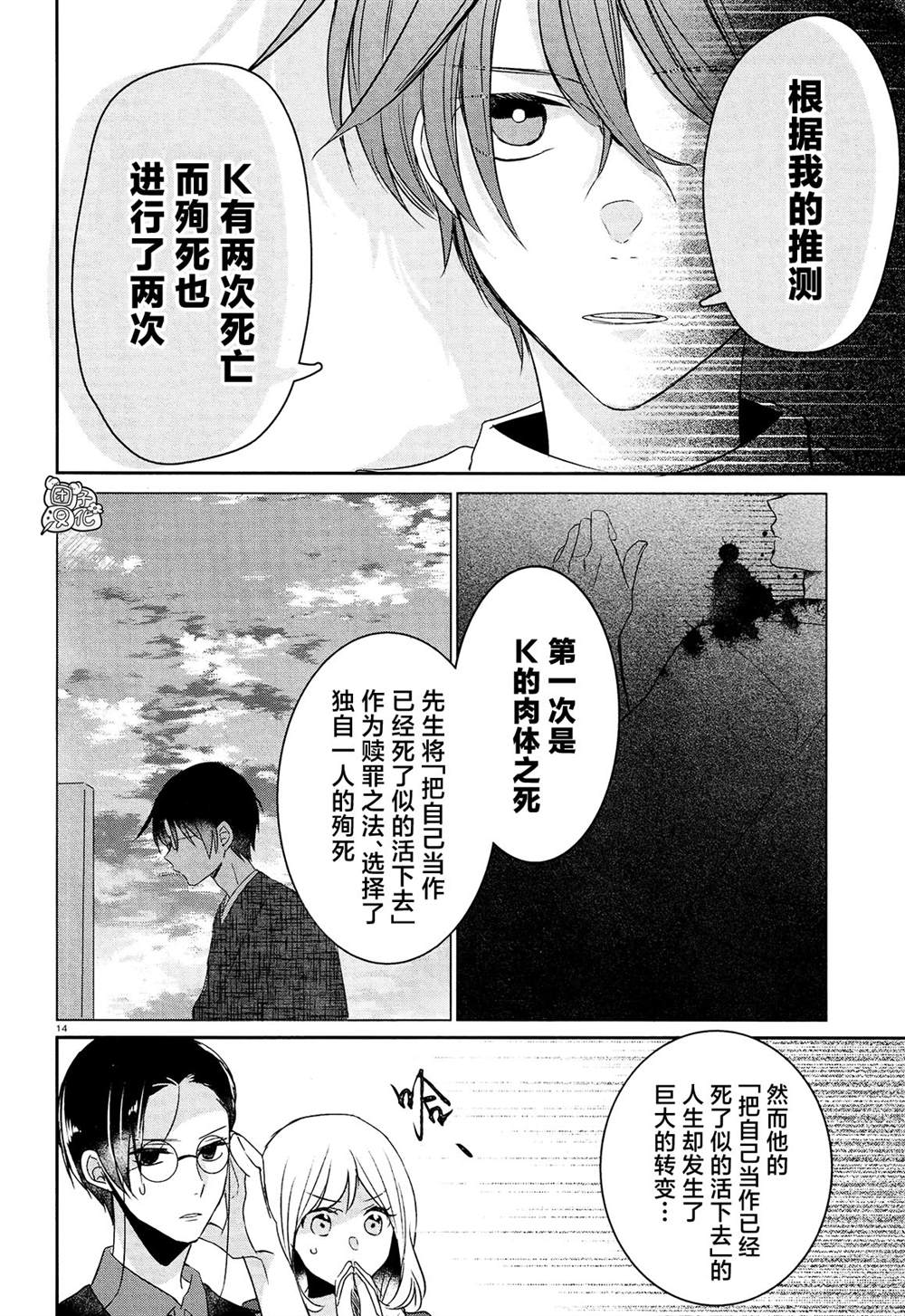 《告诉我吧！BL调酒小哥！》漫画最新章节第18话免费下拉式在线观看章节第【14】张图片