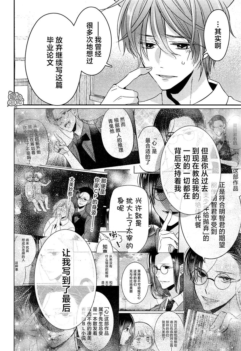 《告诉我吧！BL调酒小哥！》漫画最新章节第18话免费下拉式在线观看章节第【20】张图片