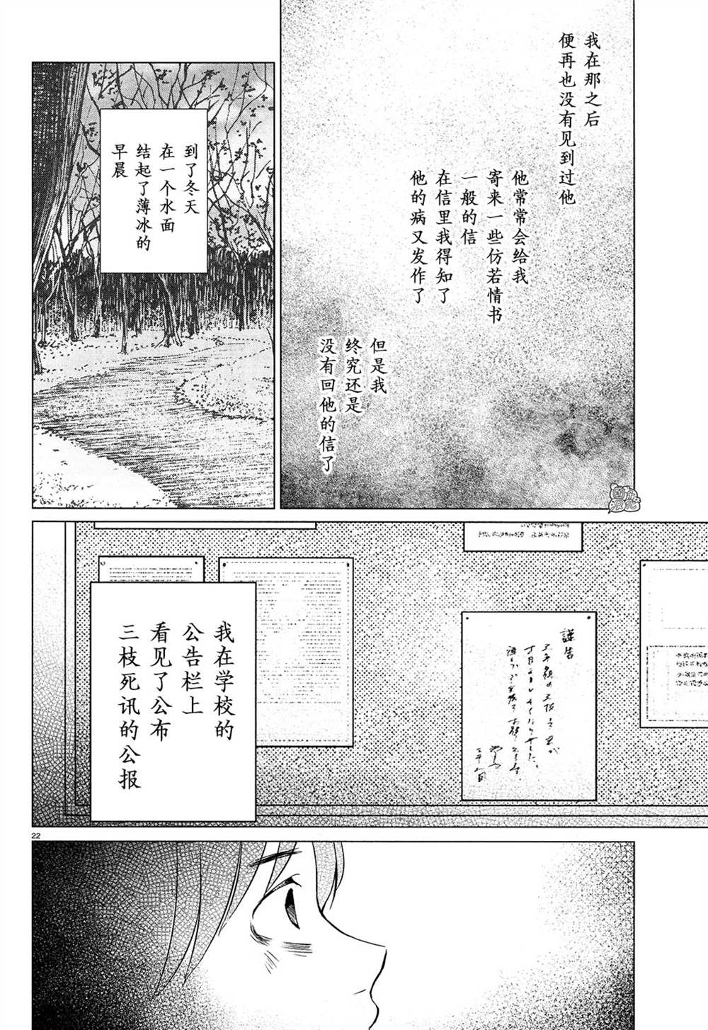 《告诉我吧！BL调酒小哥！》漫画最新章节第15话免费下拉式在线观看章节第【22】张图片