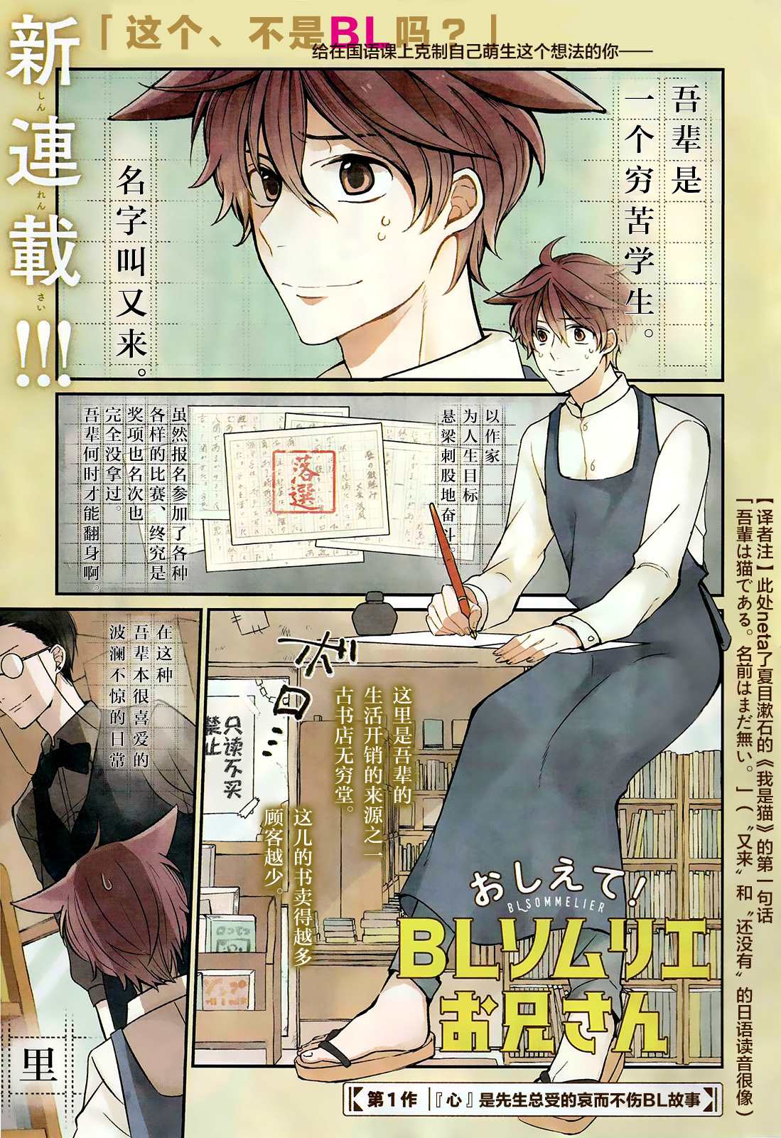 《告诉我吧！BL调酒小哥！》漫画最新章节第1话 心是先生总受的哀而不伤BL故事免费下拉式在线观看章节第【1】张图片