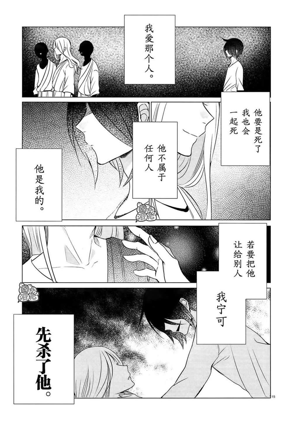 《告诉我吧！BL调酒小哥！》漫画最新章节第5话免费下拉式在线观看章节第【15】张图片