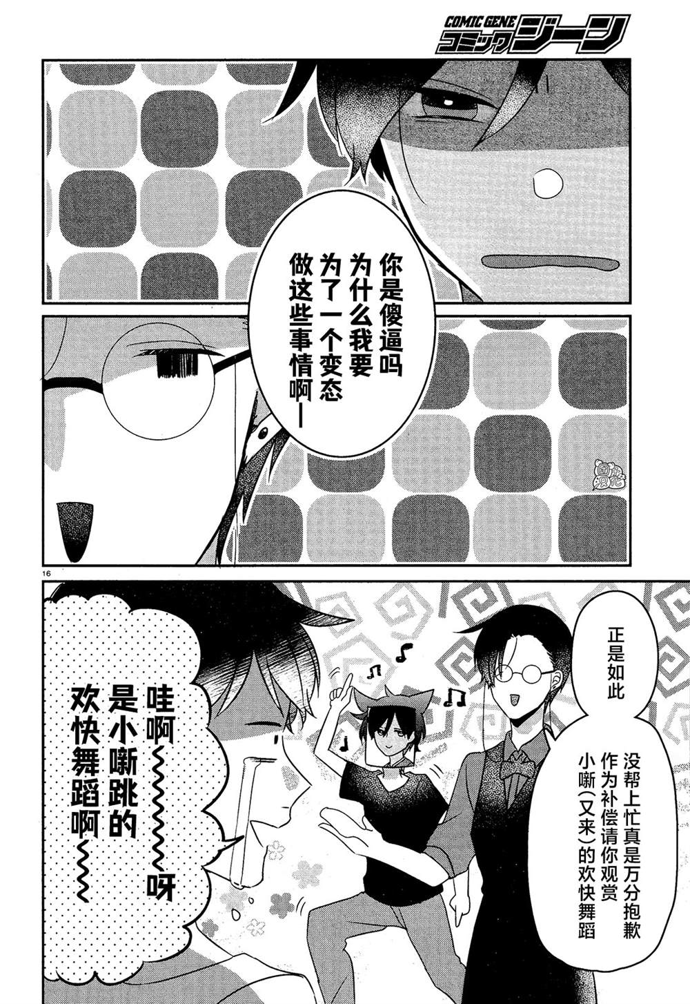 《告诉我吧！BL调酒小哥！》漫画最新章节第12话免费下拉式在线观看章节第【19】张图片