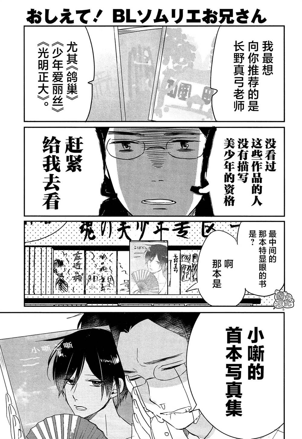 《告诉我吧！BL调酒小哥！》漫画最新章节最终话免费下拉式在线观看章节第【3】张图片