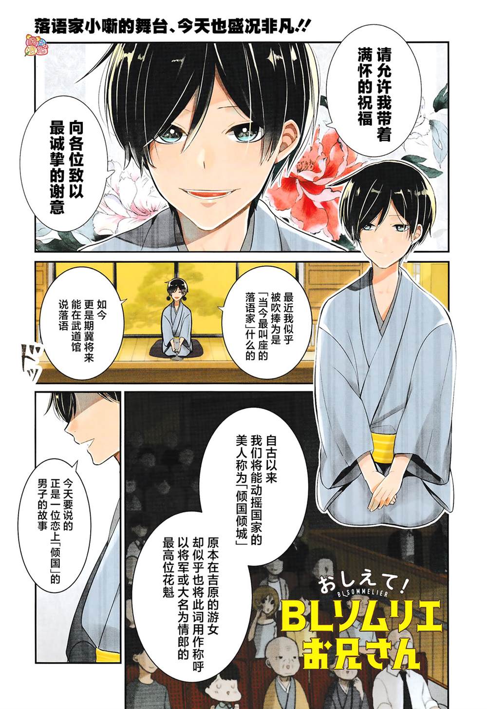 《告诉我吧！BL调酒小哥！》漫画最新章节第12话免费下拉式在线观看章节第【1】张图片