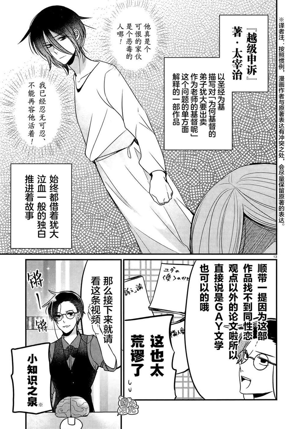 《告诉我吧！BL调酒小哥！》漫画最新章节第5话免费下拉式在线观看章节第【13】张图片