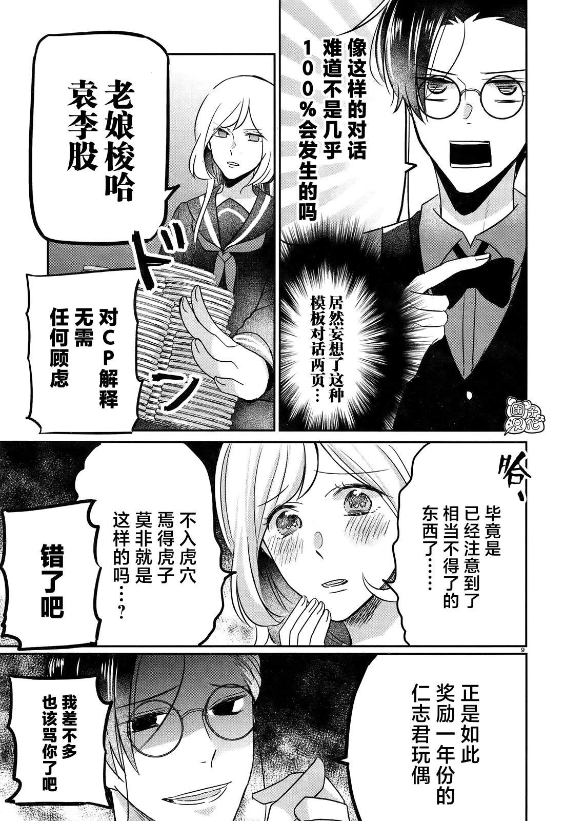 《告诉我吧！BL调酒小哥！》漫画最新章节第7话 『山月记』之BL论与非BL论！？免费下拉式在线观看章节第【12】张图片