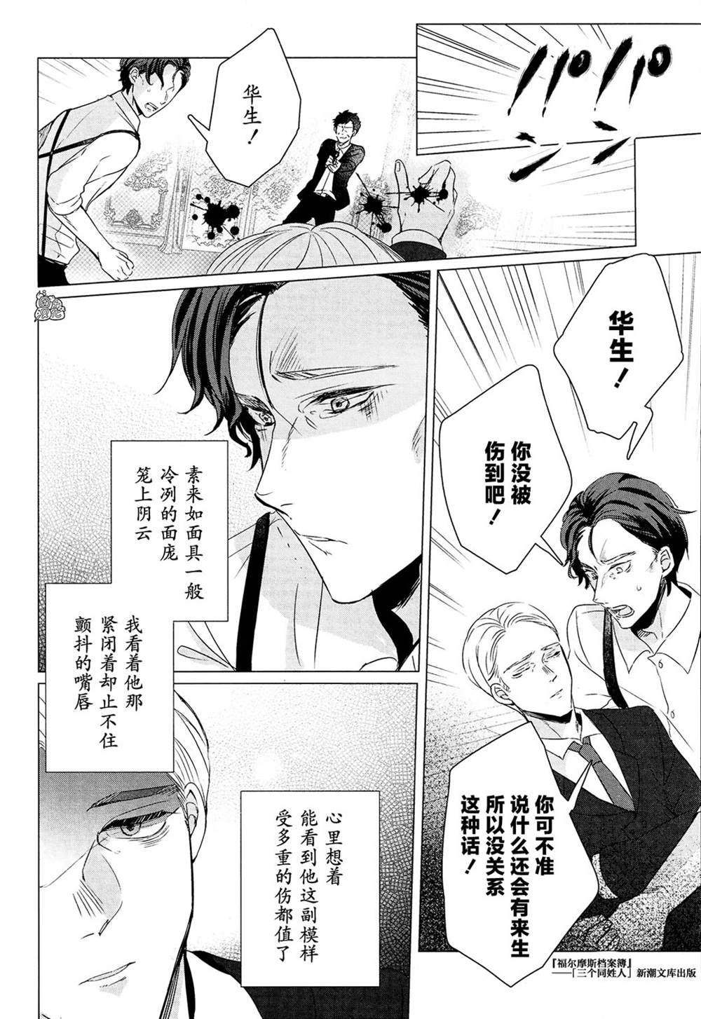 《告诉我吧！BL调酒小哥！》漫画最新章节第16话免费下拉式在线观看章节第【18】张图片