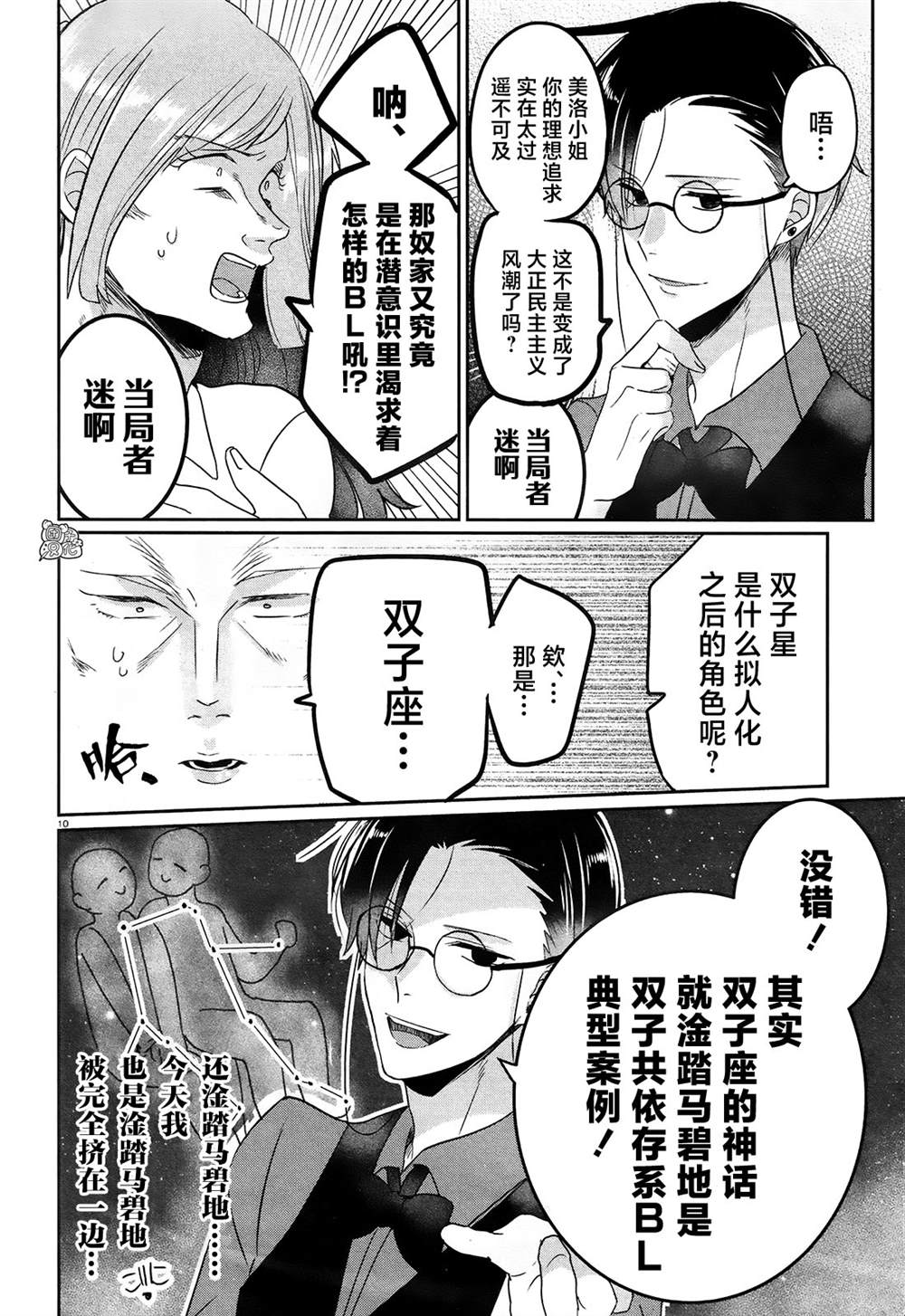 《告诉我吧！BL调酒小哥！》漫画最新章节第11话免费下拉式在线观看章节第【10】张图片