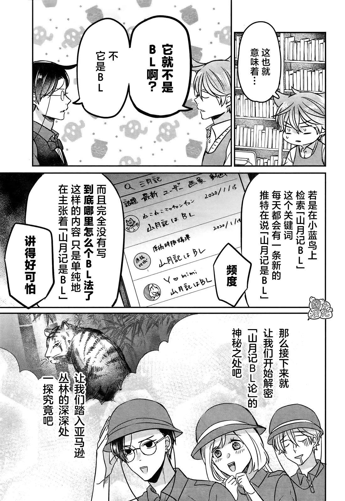 《告诉我吧！BL调酒小哥！》漫画最新章节第7话 『山月记』之BL论与非BL论！？免费下拉式在线观看章节第【8】张图片