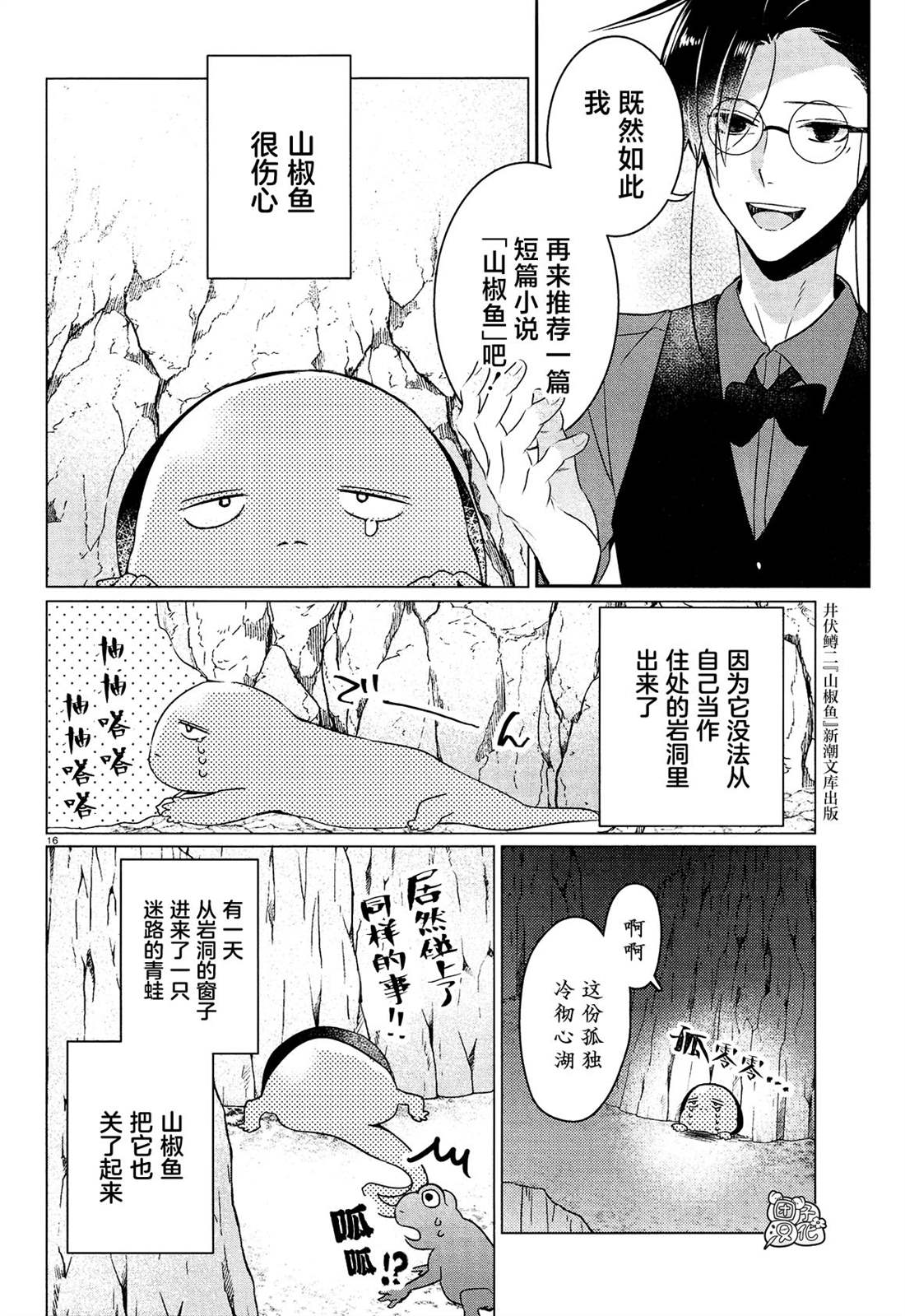 《告诉我吧！BL调酒小哥！》漫画最新章节第17话免费下拉式在线观看章节第【16】张图片