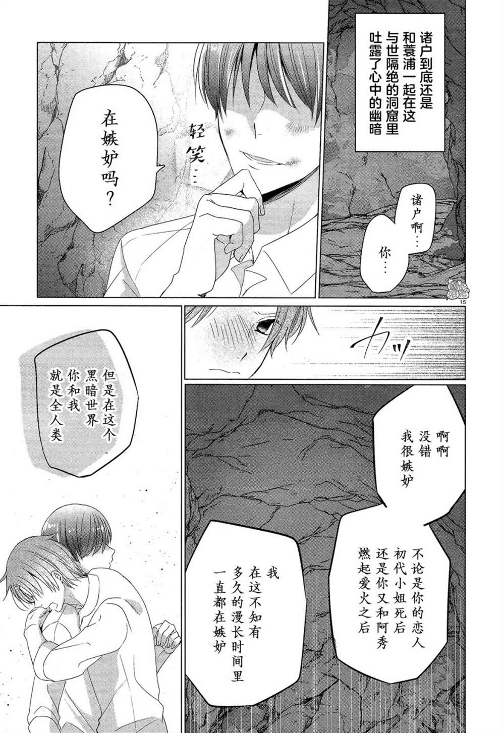 《告诉我吧！BL调酒小哥！》漫画最新章节第13话免费下拉式在线观看章节第【18】张图片