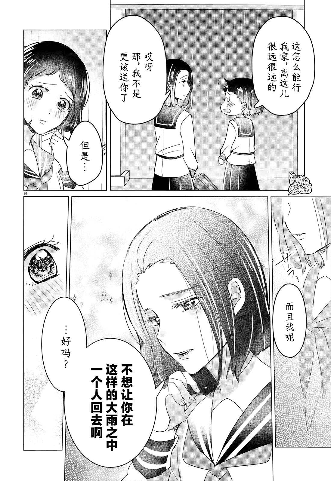 《告诉我吧！BL调酒小哥！》漫画最新章节第9话免费下拉式在线观看章节第【16】张图片