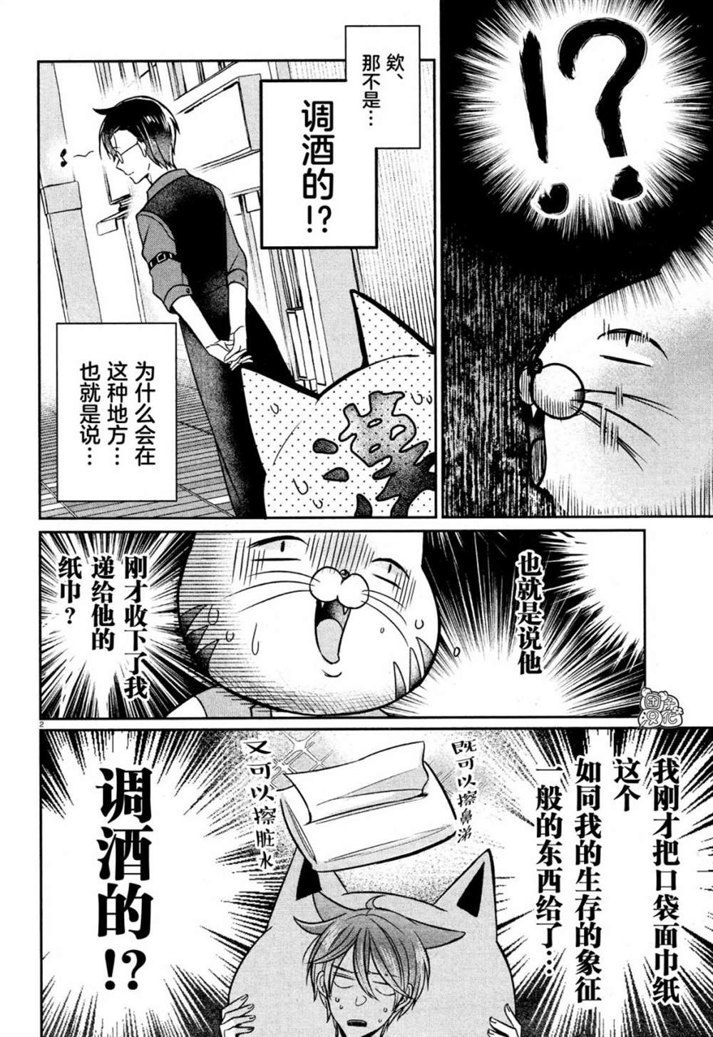 《告诉我吧！BL调酒小哥！》漫画最新章节第6话免费下拉式在线观看章节第【2】张图片