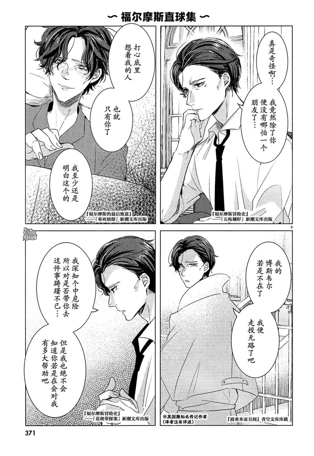 《告诉我吧！BL调酒小哥！》漫画最新章节第16话免费下拉式在线观看章节第【9】张图片