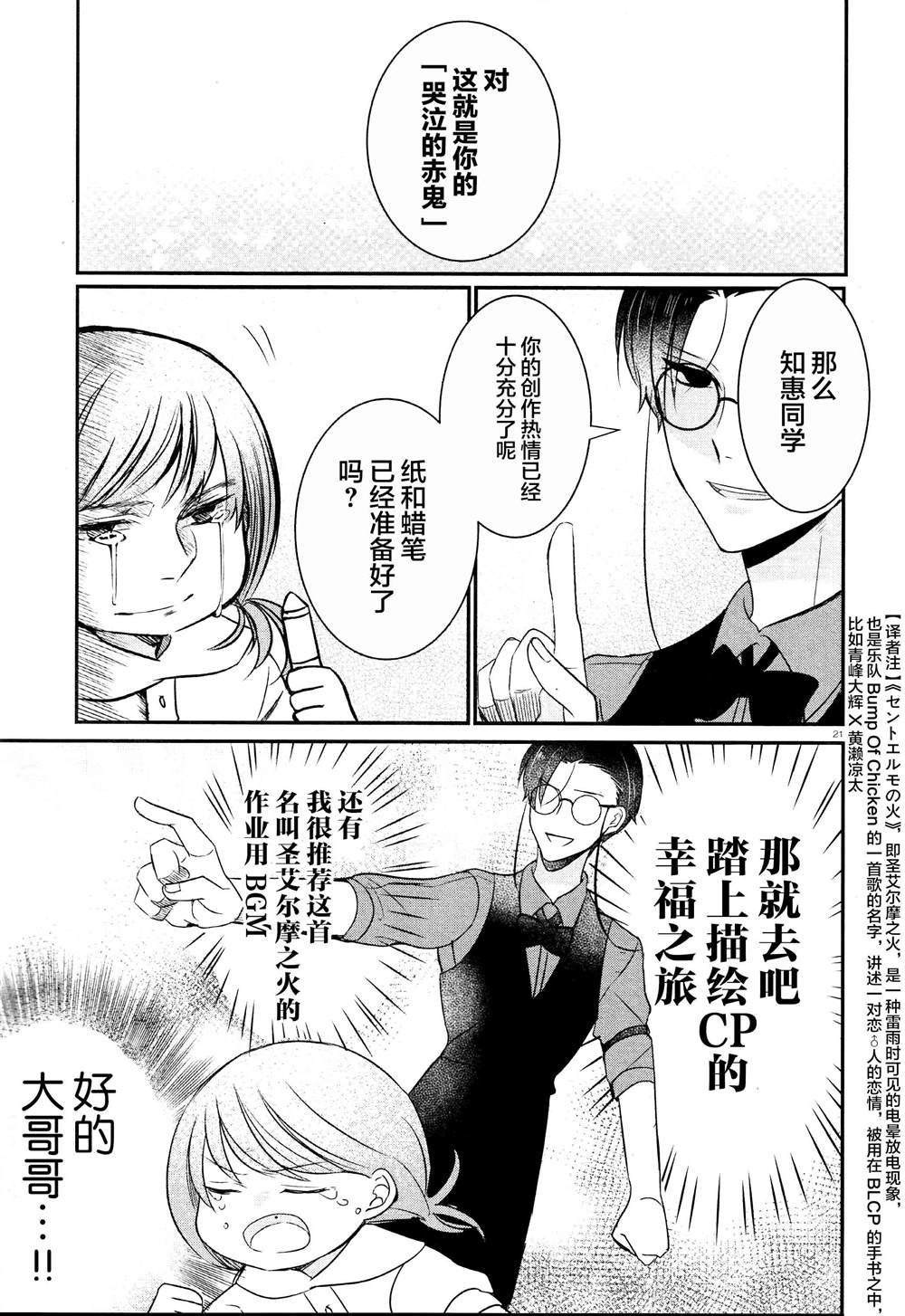 《告诉我吧！BL调酒小哥！》漫画最新章节第2话免费下拉式在线观看章节第【21】张图片