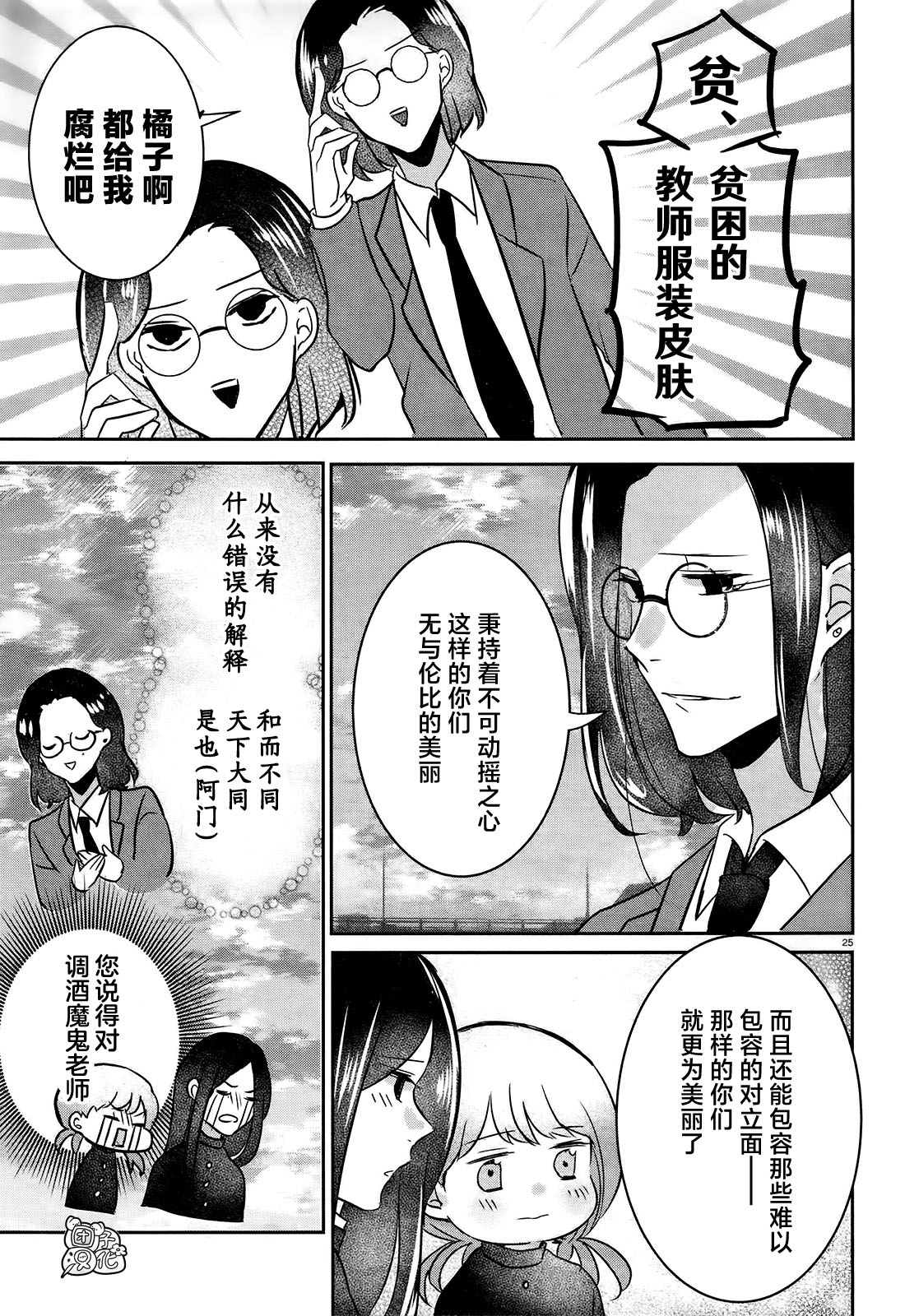 《告诉我吧！BL调酒小哥！》漫画最新章节第8话免费下拉式在线观看章节第【25】张图片