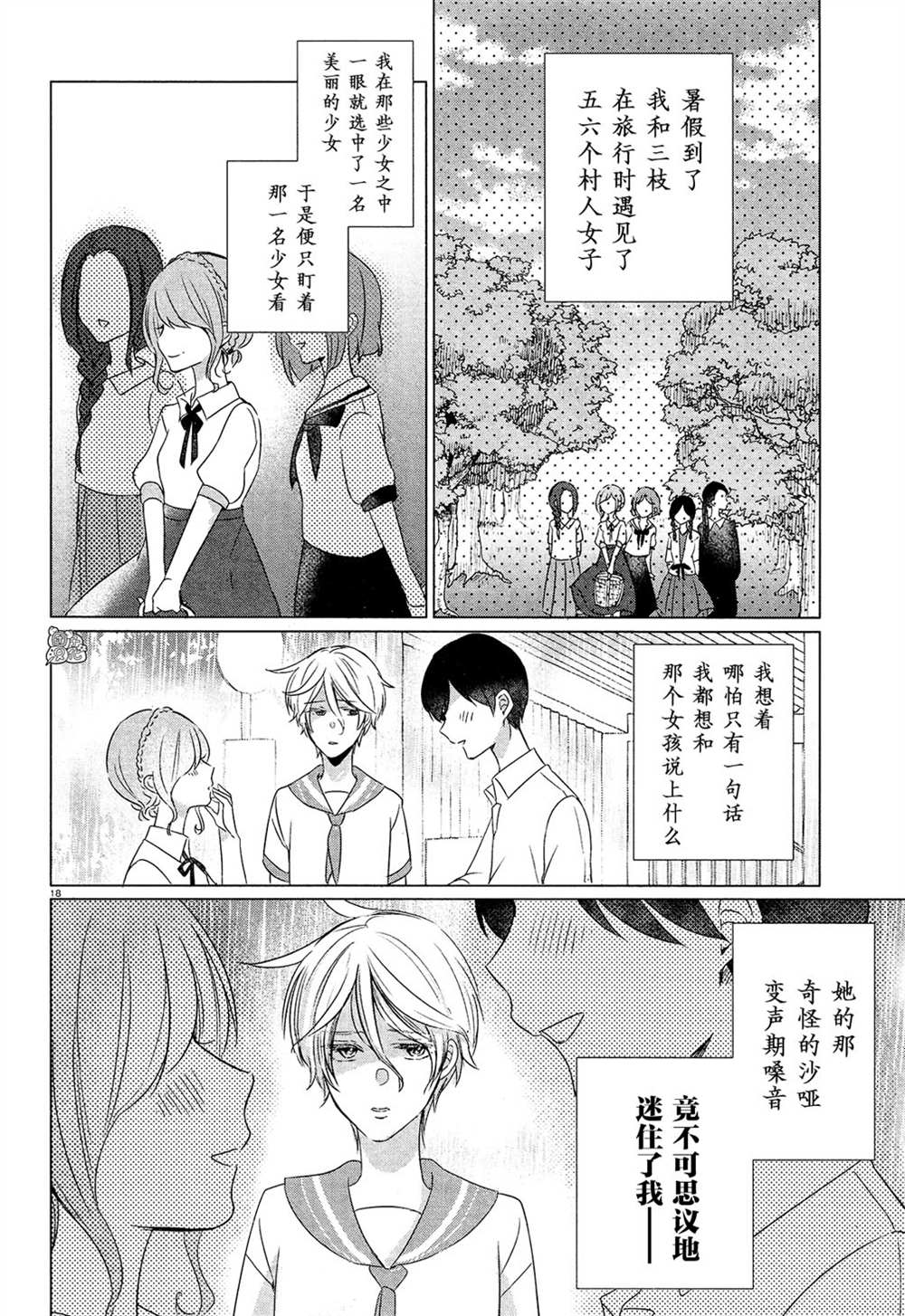 《告诉我吧！BL调酒小哥！》漫画最新章节第15话免费下拉式在线观看章节第【18】张图片