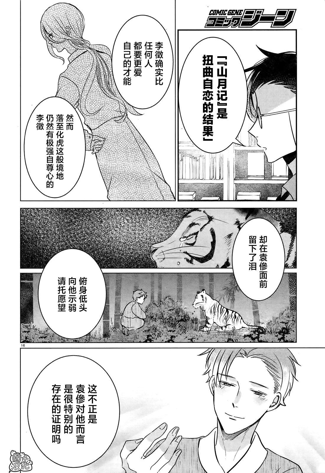 《告诉我吧！BL调酒小哥！》漫画最新章节第7话 『山月记』之BL论与非BL论！？免费下拉式在线观看章节第【19】张图片