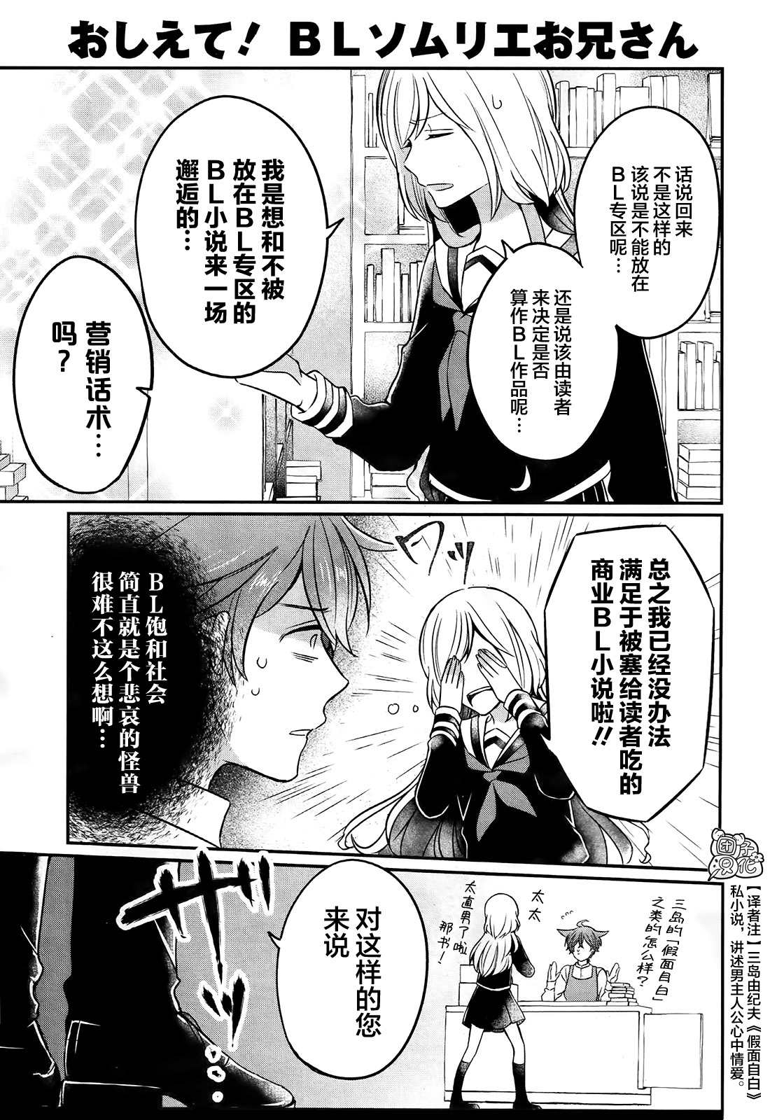 《告诉我吧！BL调酒小哥！》漫画最新章节第1话 心是先生总受的哀而不伤BL故事免费下拉式在线观看章节第【4】张图片