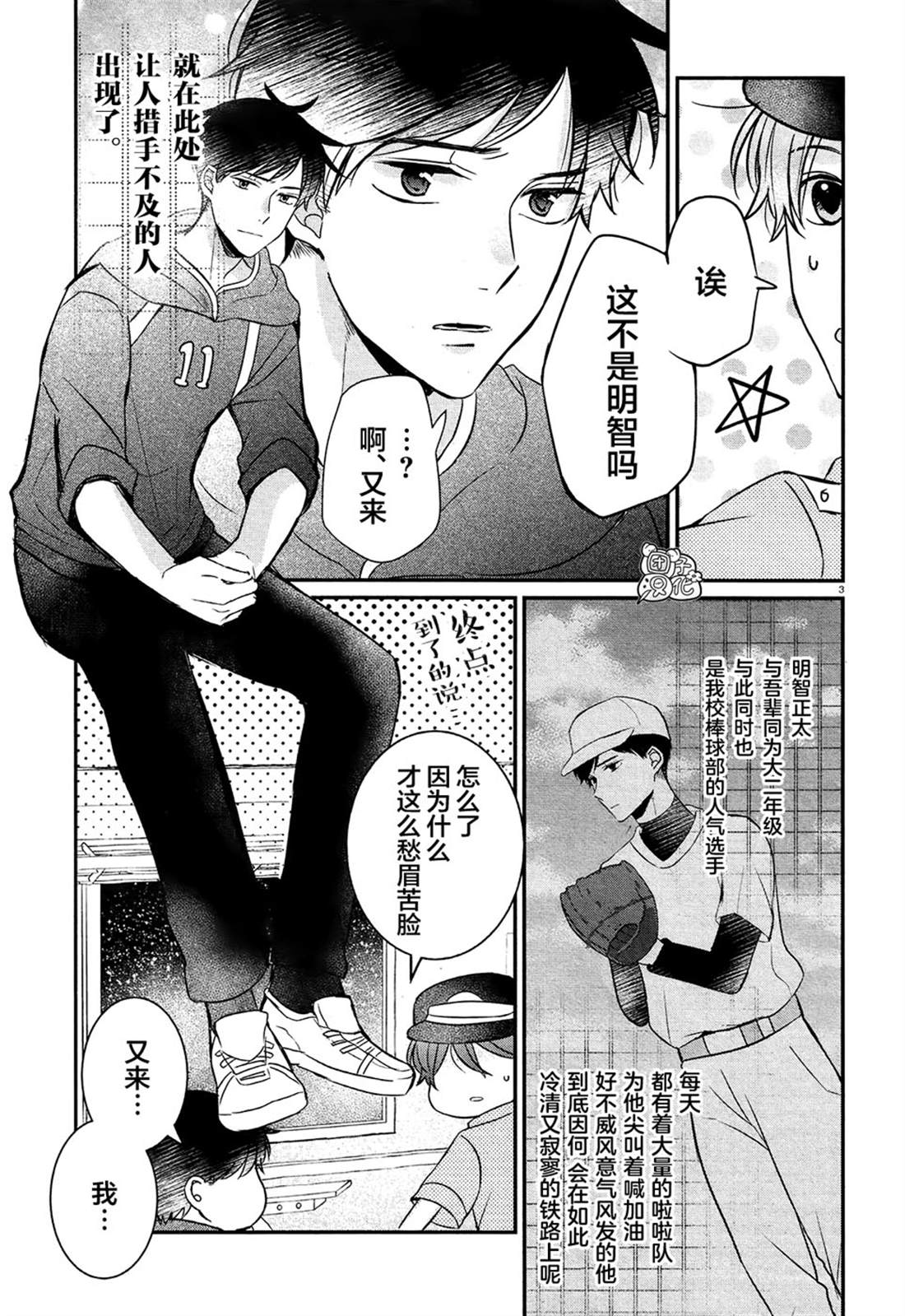 《告诉我吧！BL调酒小哥！》漫画最新章节第3话免费下拉式在线观看章节第【3】张图片