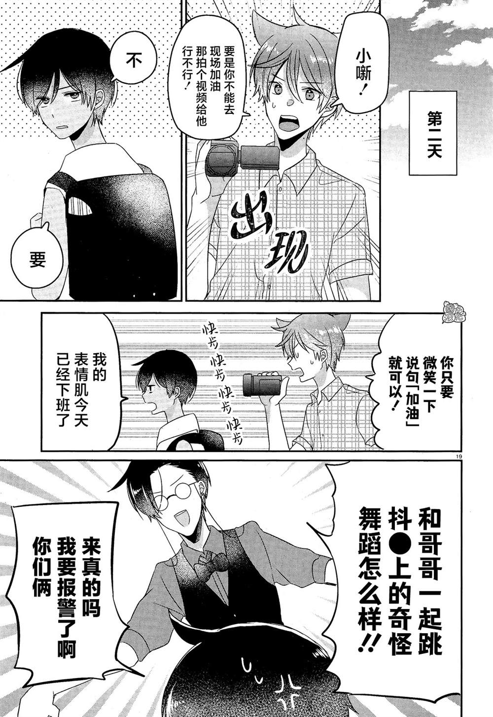 《告诉我吧！BL调酒小哥！》漫画最新章节第12话免费下拉式在线观看章节第【22】张图片