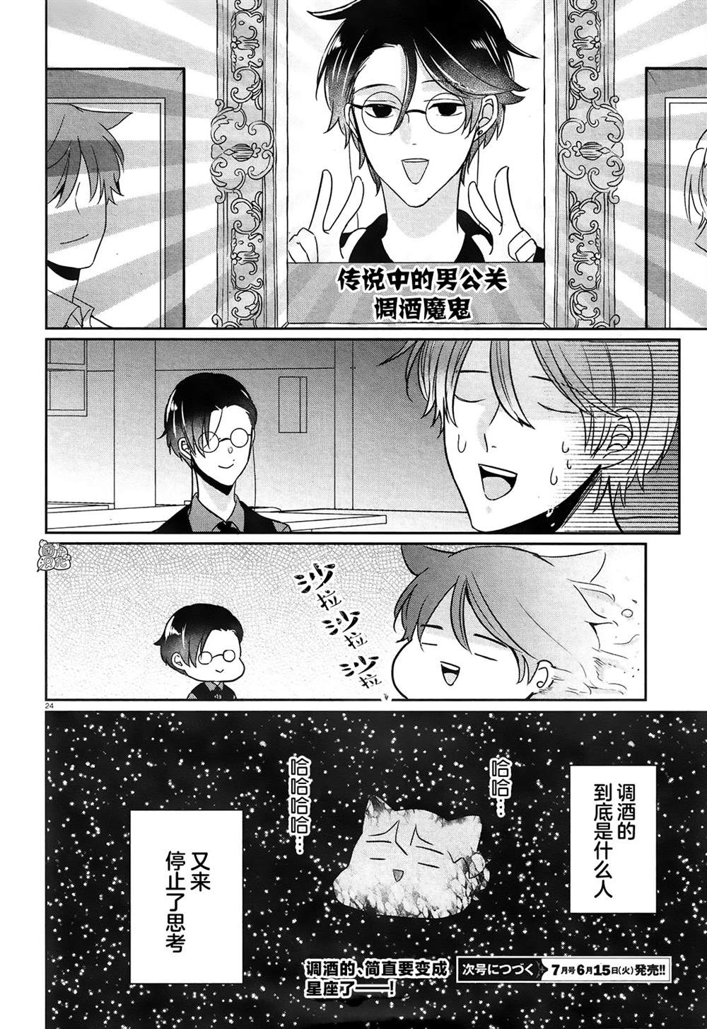 《告诉我吧！BL调酒小哥！》漫画最新章节第11话免费下拉式在线观看章节第【24】张图片