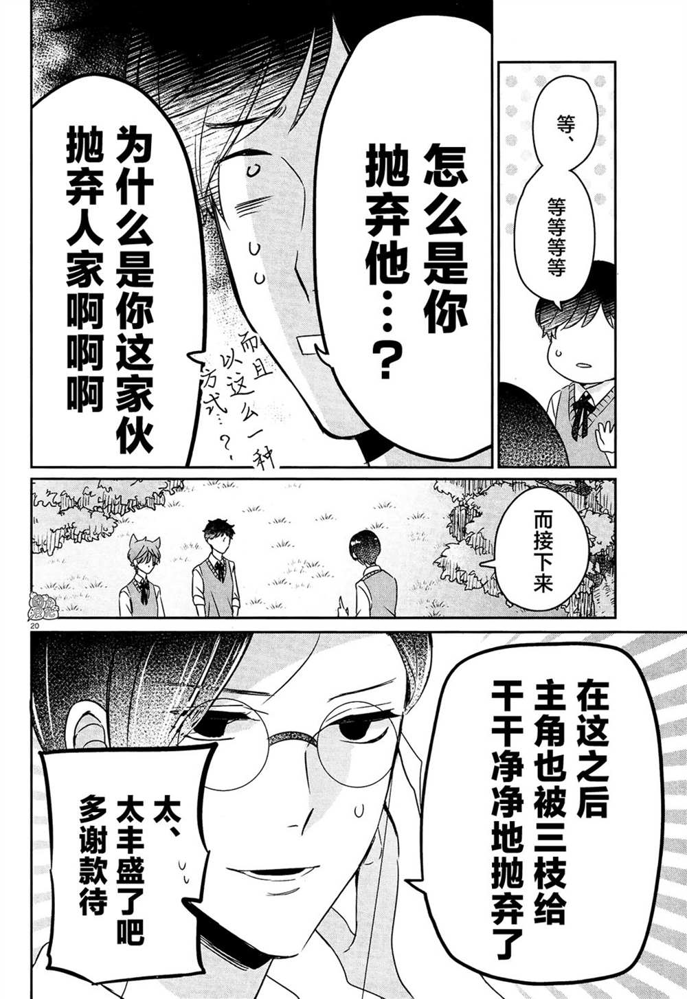 《告诉我吧！BL调酒小哥！》漫画最新章节第15话免费下拉式在线观看章节第【20】张图片