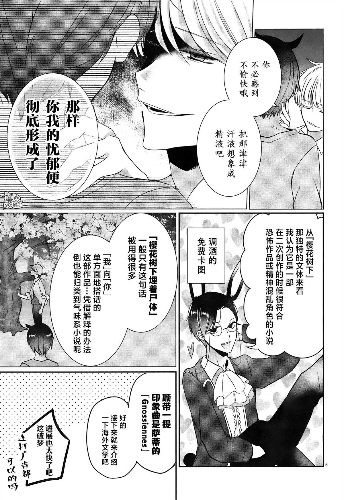 《告诉我吧！BL调酒小哥！》漫画最新章节第10话免费下拉式在线观看章节第【8】张图片