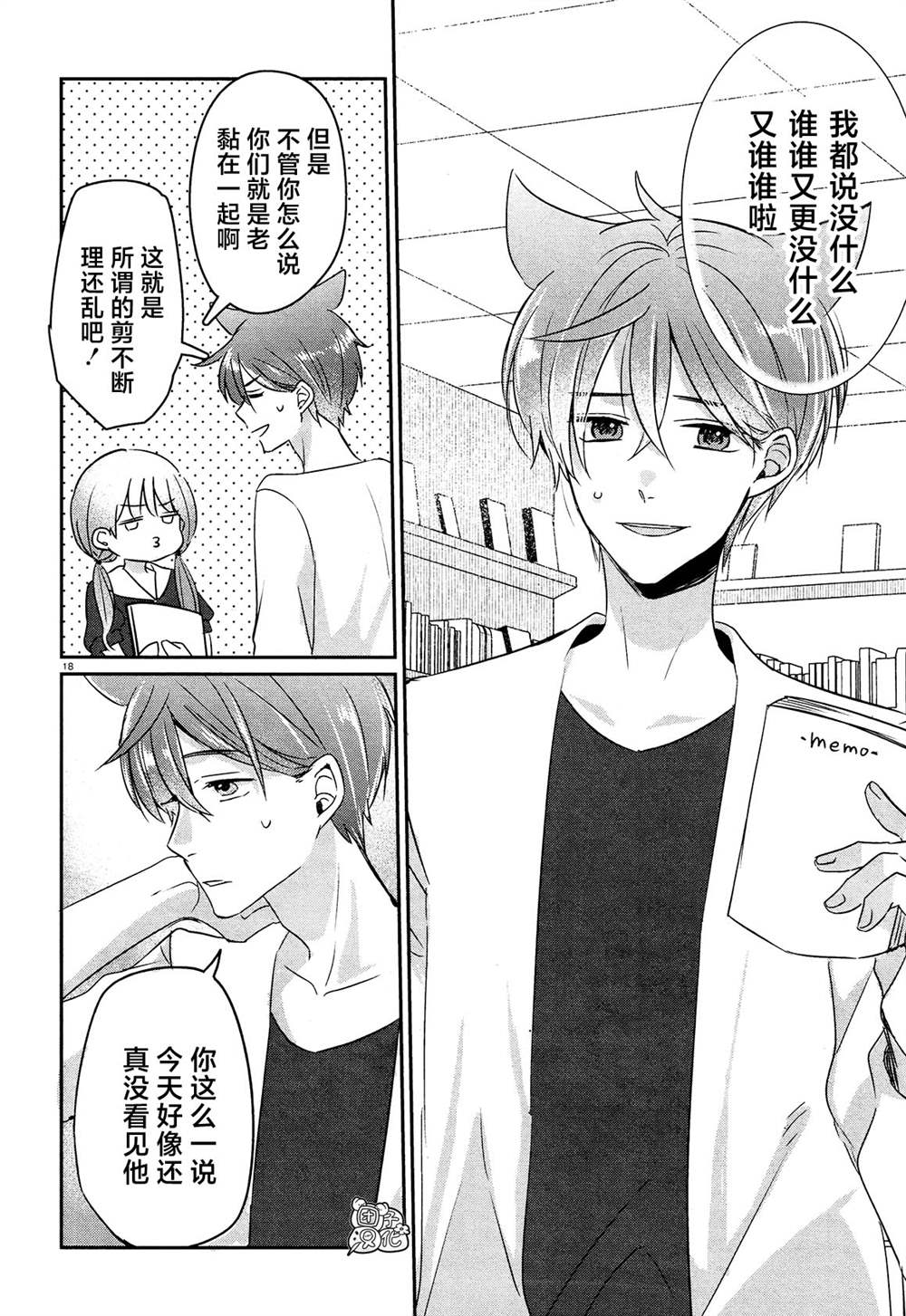 《告诉我吧！BL调酒小哥！》漫画最新章节最终话免费下拉式在线观看章节第【16】张图片