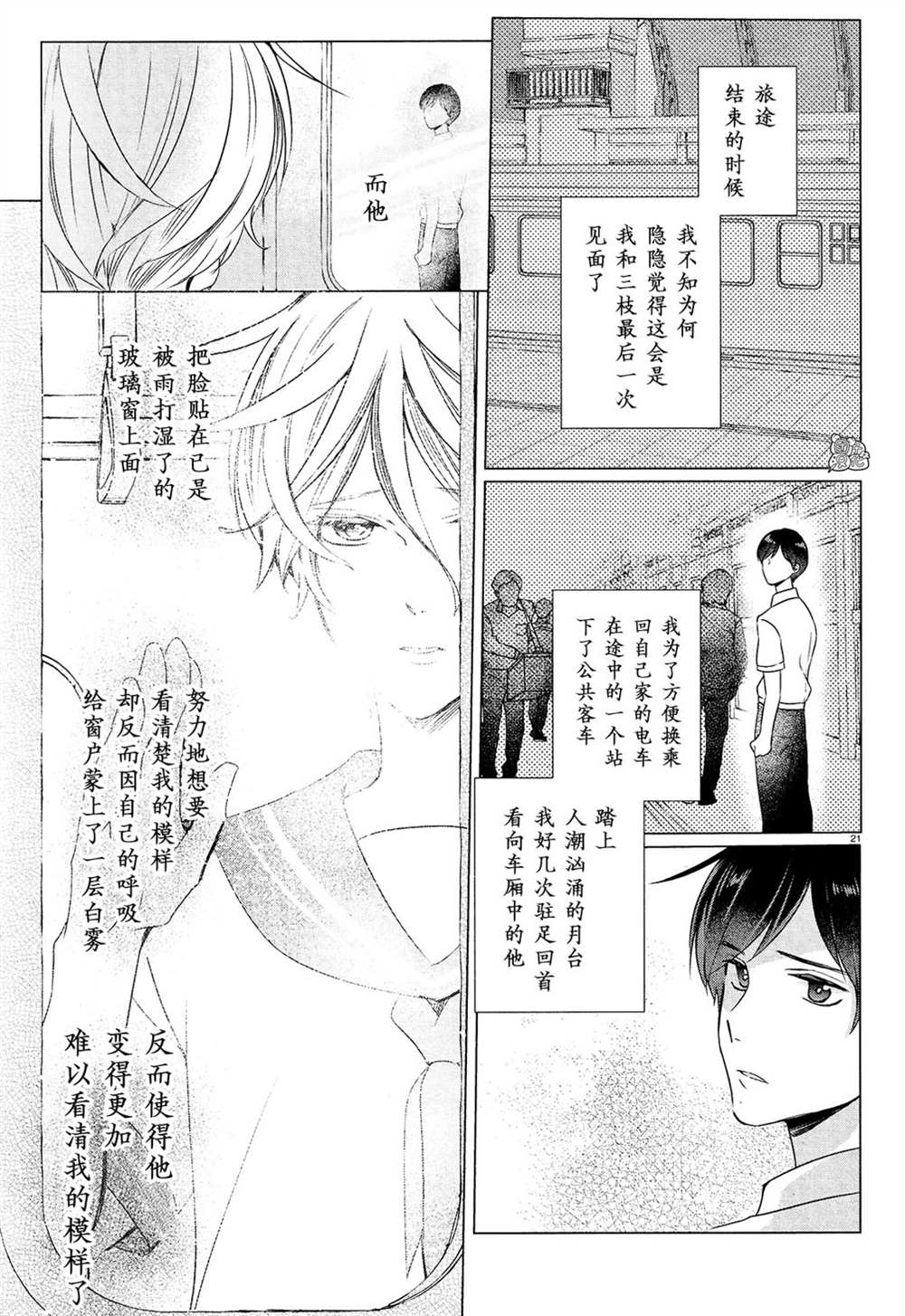 《告诉我吧！BL调酒小哥！》漫画最新章节第15话免费下拉式在线观看章节第【21】张图片