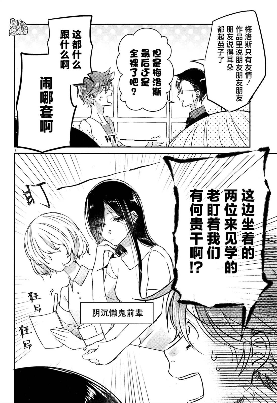 《告诉我吧！BL调酒小哥！》漫画最新章节第17话免费下拉式在线观看章节第【2】张图片