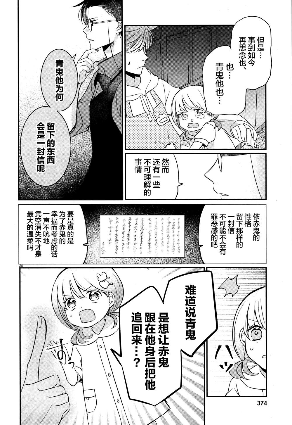 《告诉我吧！BL调酒小哥！》漫画最新章节第2话免费下拉式在线观看章节第【20】张图片