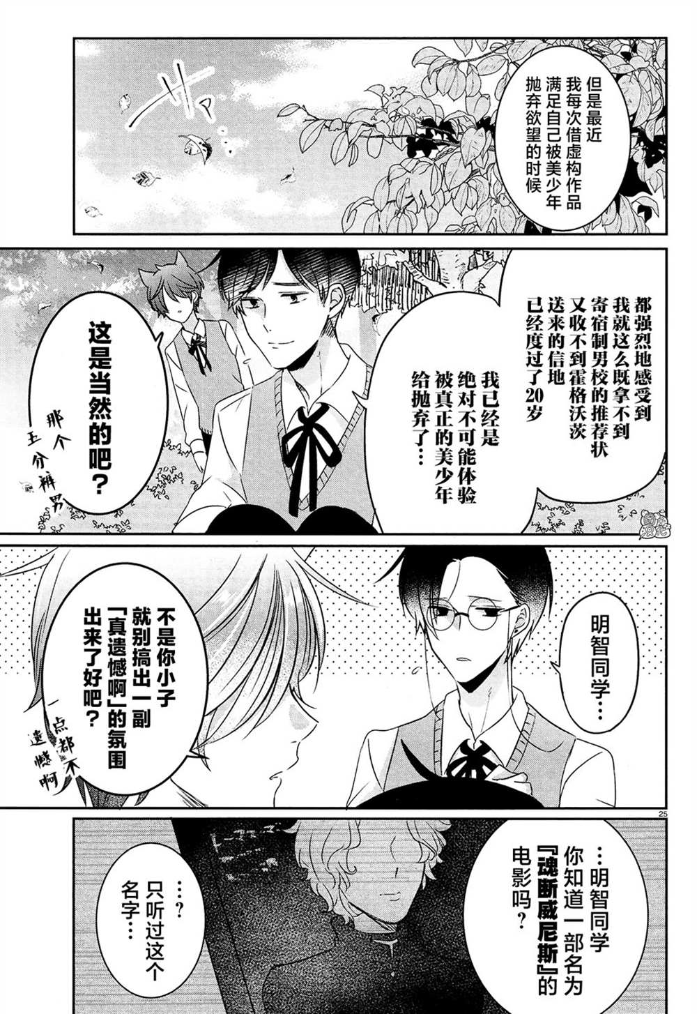 《告诉我吧！BL调酒小哥！》漫画最新章节第15话免费下拉式在线观看章节第【25】张图片