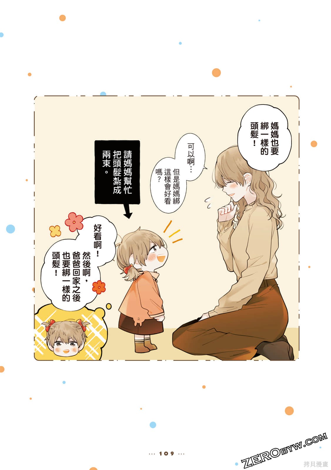 《反差萌爸爸》漫画最新章节第1卷免费下拉式在线观看章节第【110】张图片