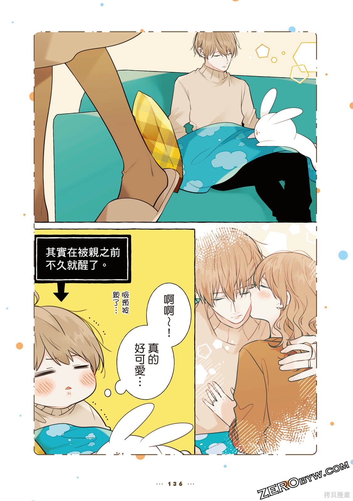 《反差萌爸爸》漫画最新章节第1卷免费下拉式在线观看章节第【137】张图片